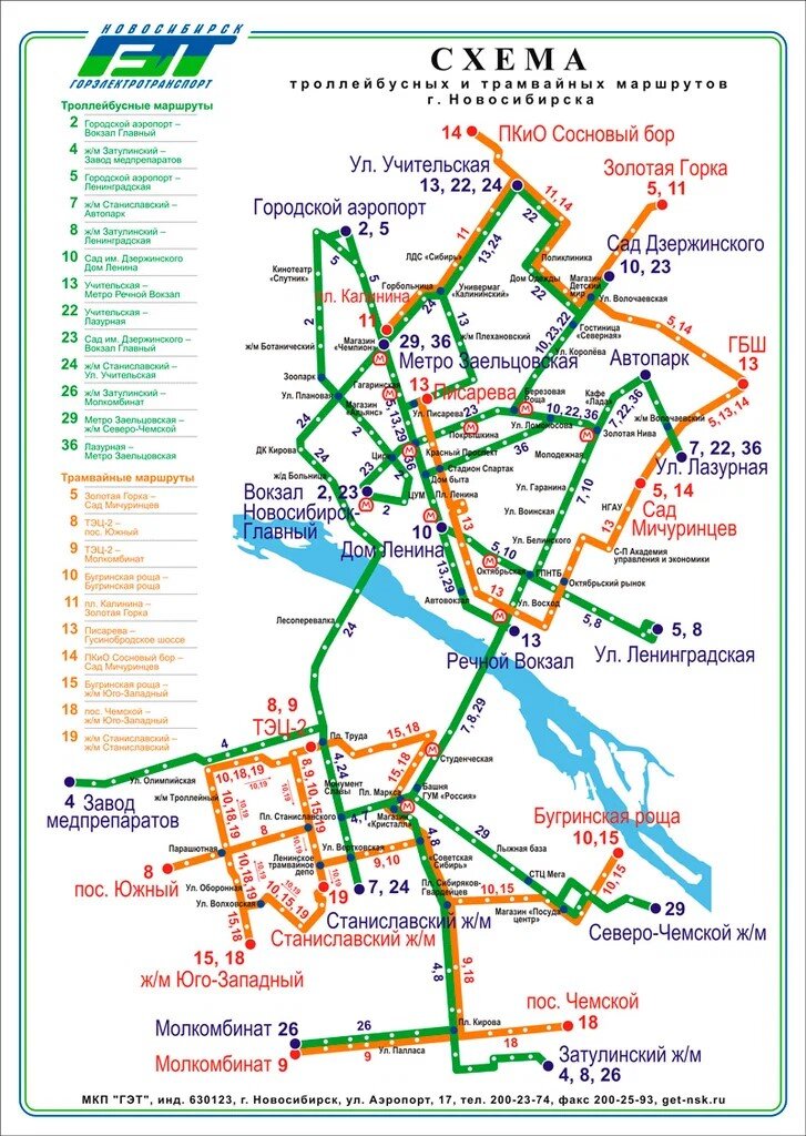 Расписание маршрутов новосибирск