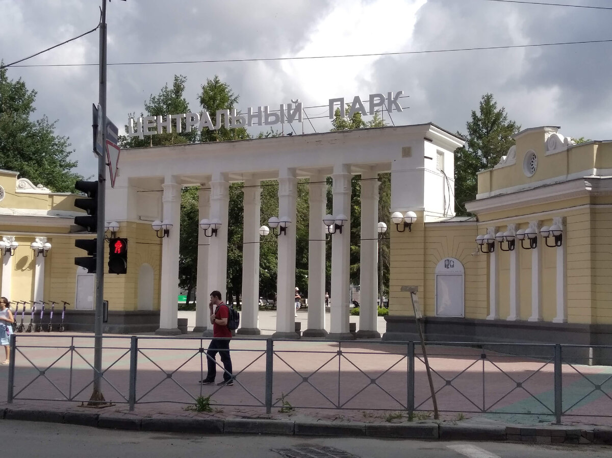 Вход в Центральный парк.