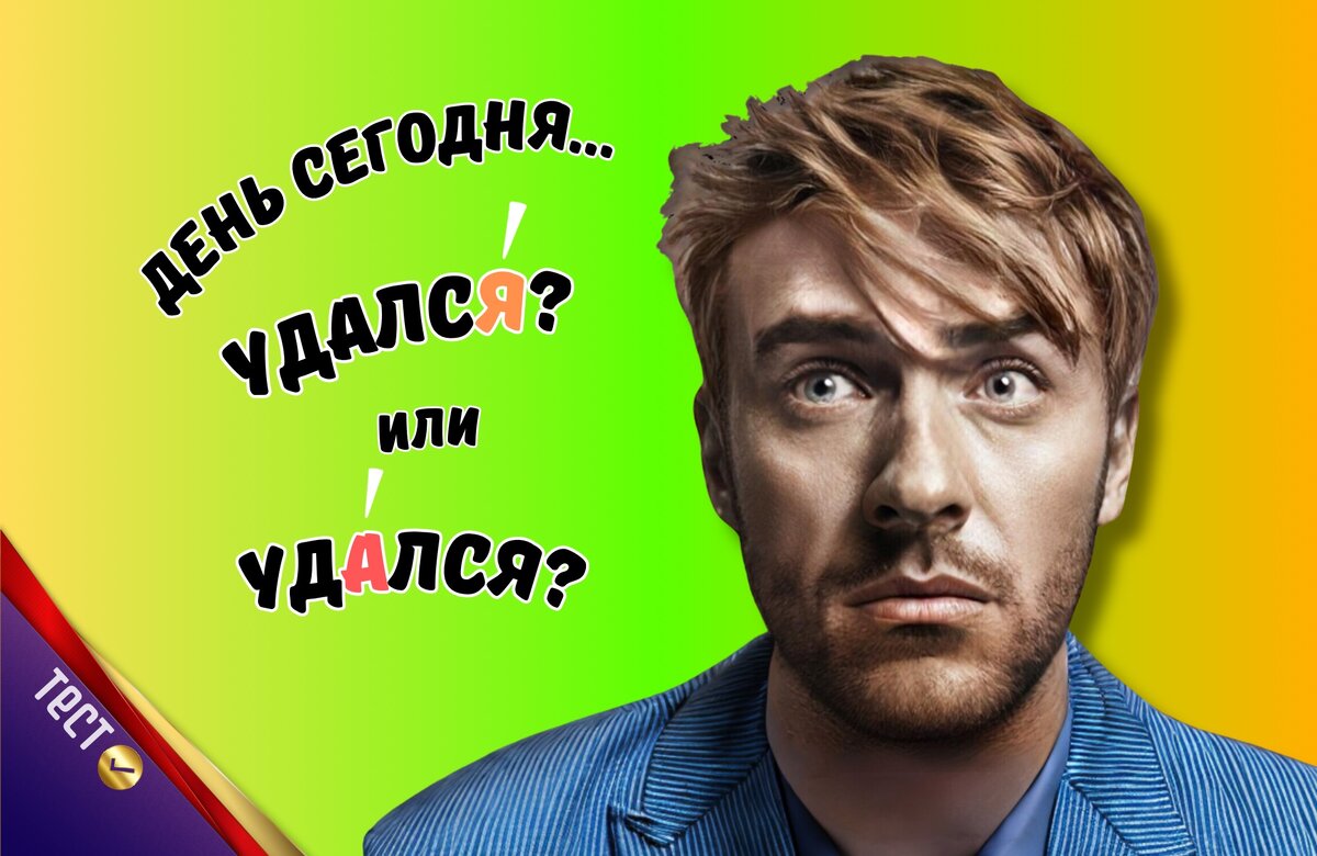 Тест по ударениям в словах | ставим ударение правильно