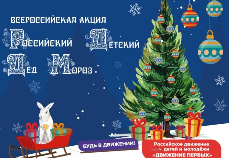    В Оренбургской области проходит акция «Российский детский Дед Мороз» Белов Михаил Александрович