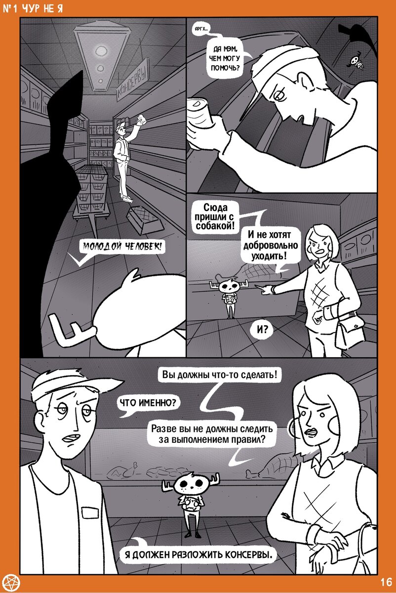  Комикс художницы Маринетт Мортем Ассоциальное сообщество