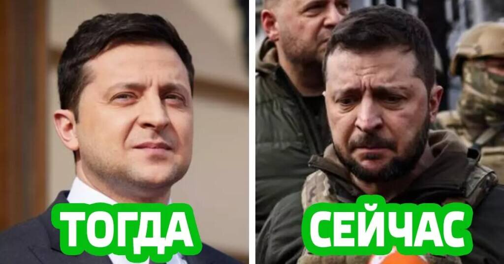 Зеленский до и после фото Зеленский стал посмешищем, - украинский политолог Политнавигатор Дзен