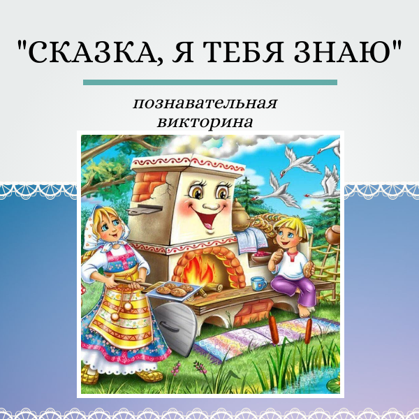 Конкурс знающих