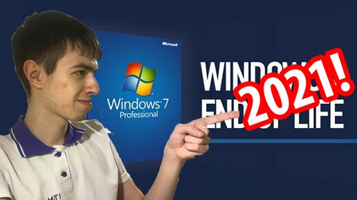 Как продлить поддержку Windows 7 до 2021 года? Ставим Windows Embedded POSReady 7!