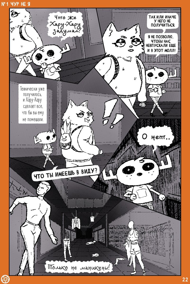 Комикс художницы Маринетт Мортем Ассоциальное сообщество