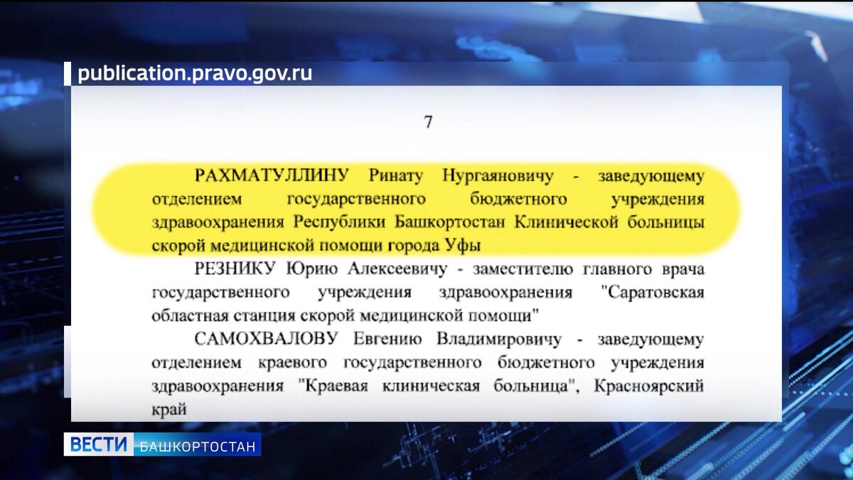    Владимир Путин присвоил звания заслуженных врачей России двум медикам из Башкирии