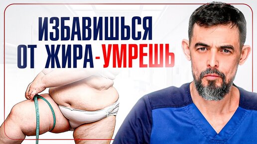 Download Video: Без ЖИРОВ нам НИКУДА. Все в нашем теле зависит от жира — нужно знать каждому!