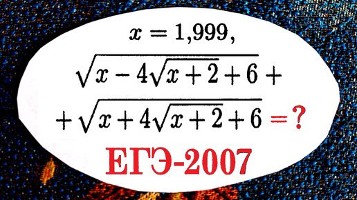 Задача из ПРОШЛОГО ➜ ЕГЭ 2007 года