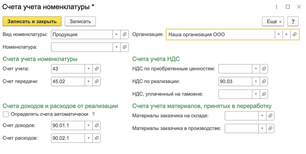 Номенклатура счетов