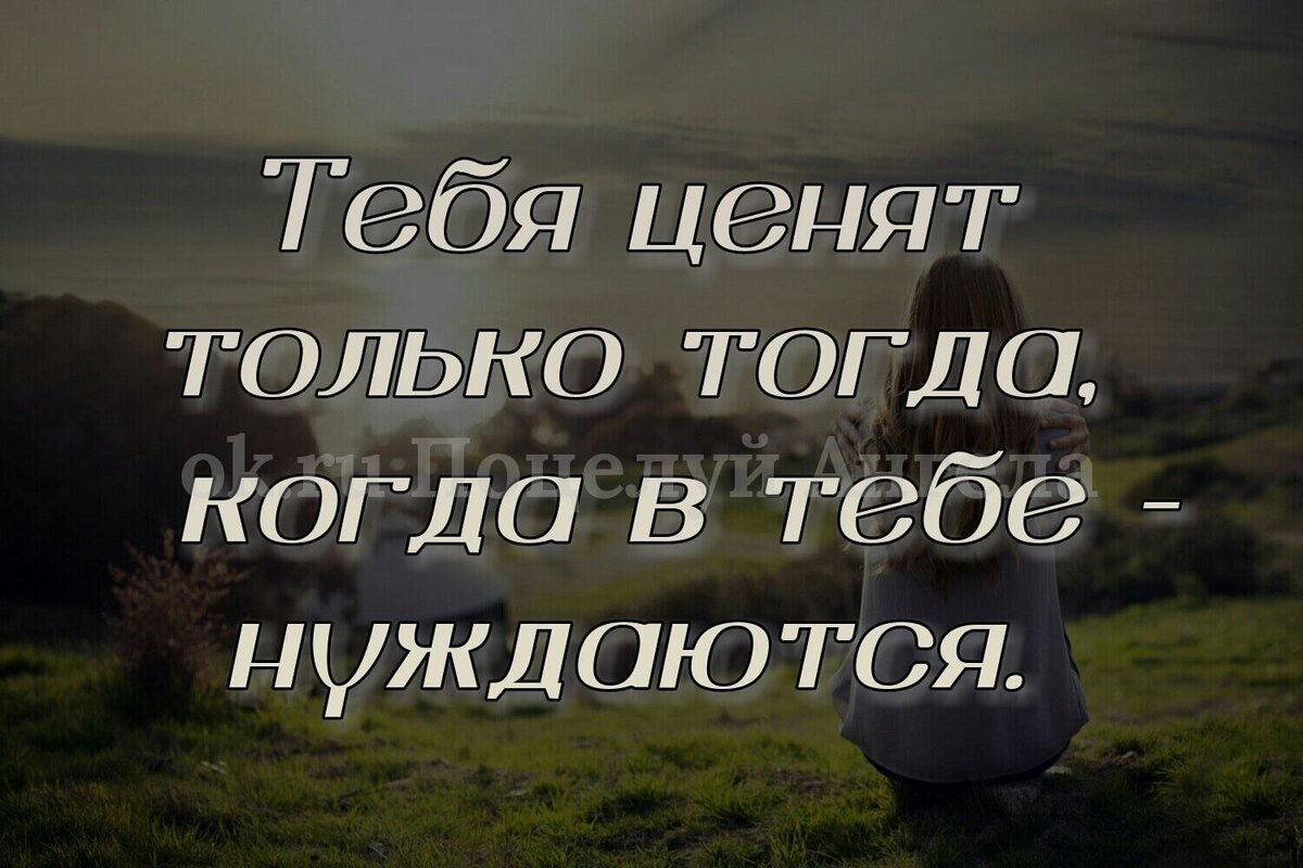 Человек недобрый и не любящий никого. Цитаты о людях которые не ценят. Статусы в картинках с надписями. Цитаты про друзей которые забыли. Статусы про друзей которые забыли.