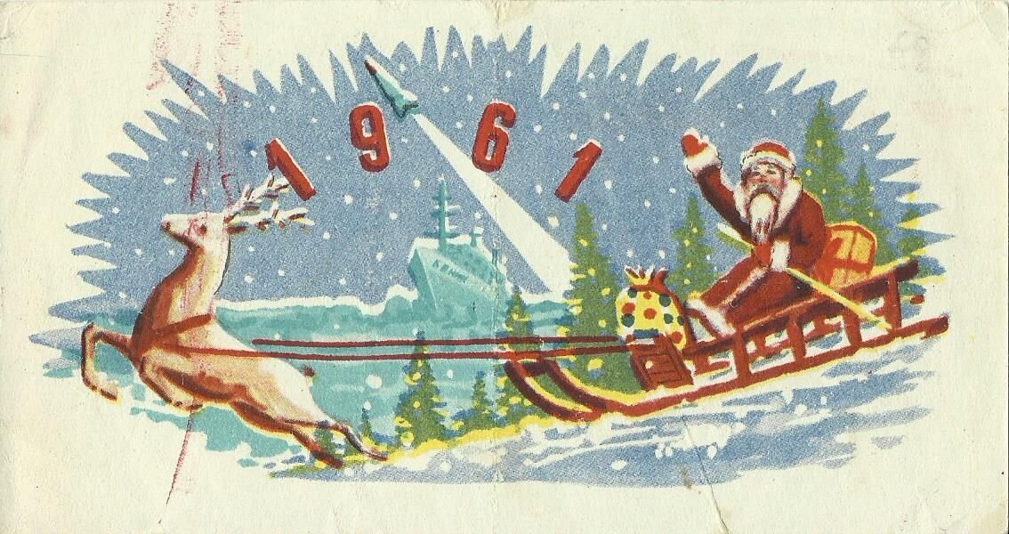 Советская новогодняя открытка. 1960