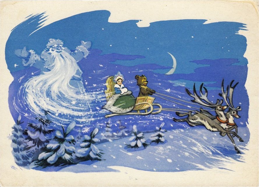 Советская новогодняя открытка "Когда зажигаются ёлки", художник И.В. Знаменский, 1962