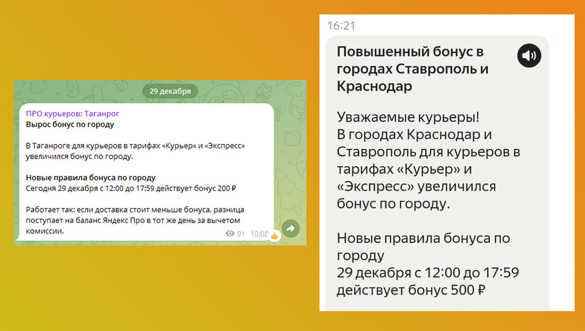 Правда ли, что пешие курьеры Яндекс Доставки много зарабатывают в Новый  Год? Как меня обманули с ценой заказа | Зарплата - не волк | Дзен