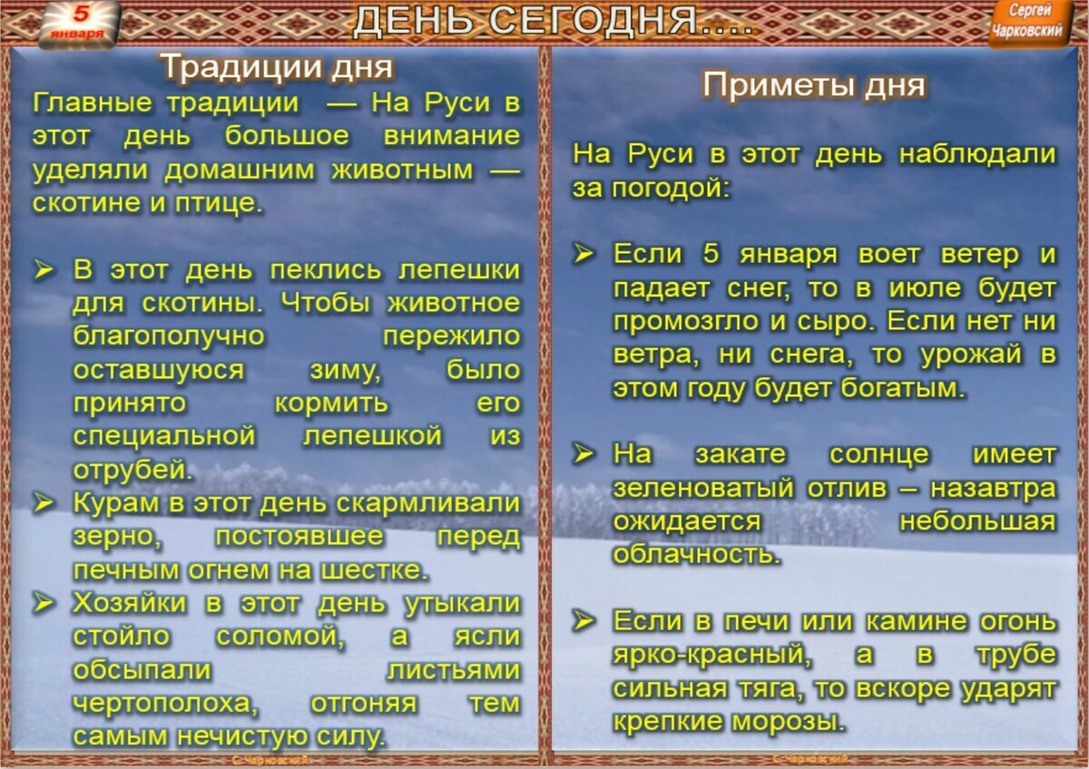 5 января - Приметы, обычаи и ритуалы, традиции и поверья дня. Все праздники  дня во всех календарях. | Сергей Чарковский Все праздники | Дзен