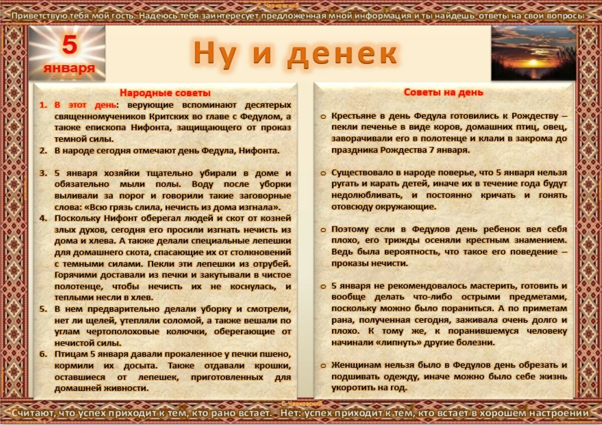 5 января - Приметы, обычаи и ритуалы, традиции и поверья дня. Все праздники  дня во всех календарях. | Сергей Чарковский Все праздники | Дзен