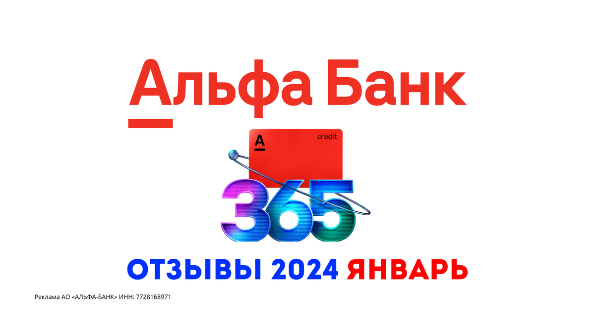 Альфа банк отзывы 2023