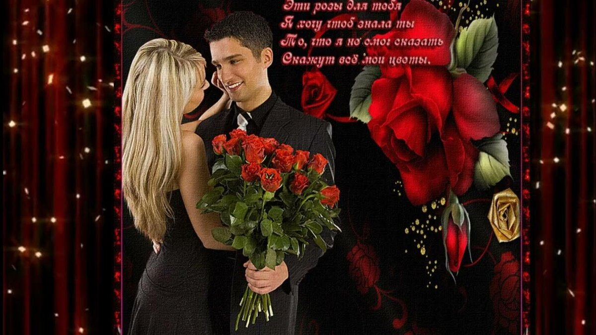 Самой дорогой и любимой девушке. Открытки любимой женщине. Эти розы для тебя стихи. Цветы для любимого мужчины.