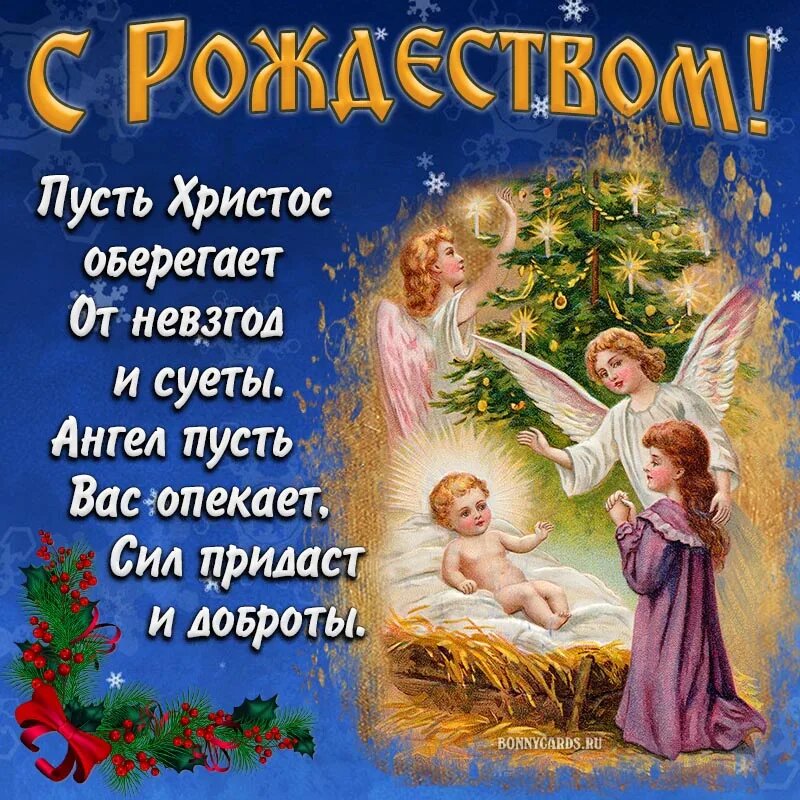 с рождеством христовым