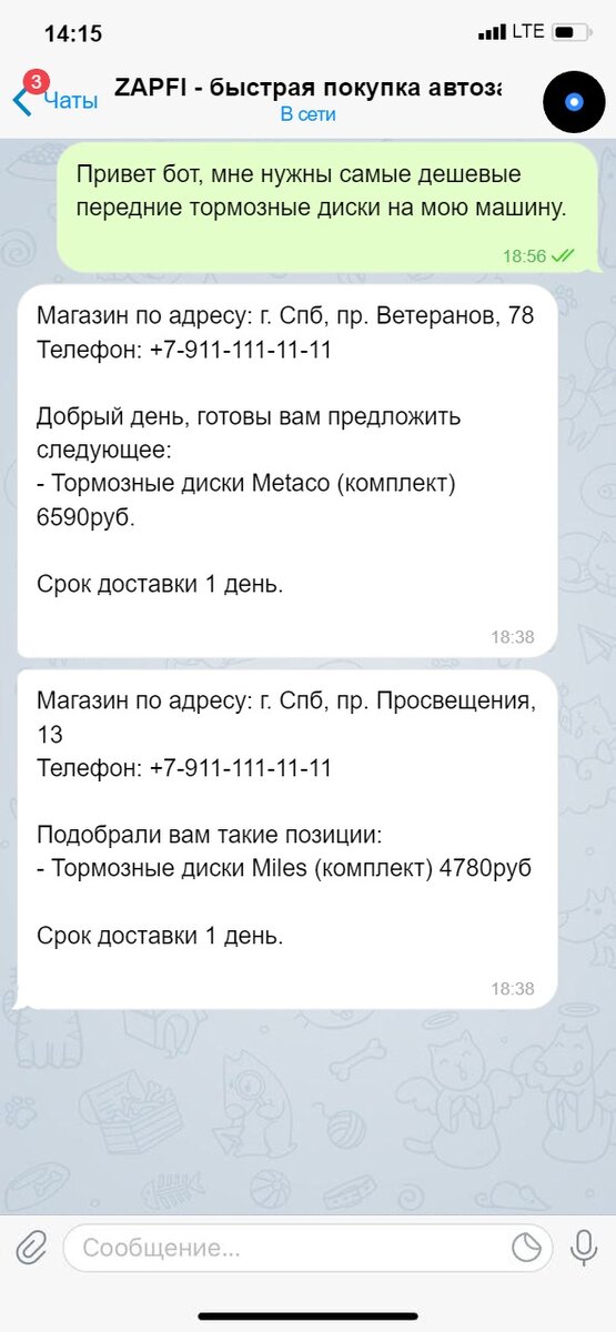 Чат бот текст. Чат бот текст