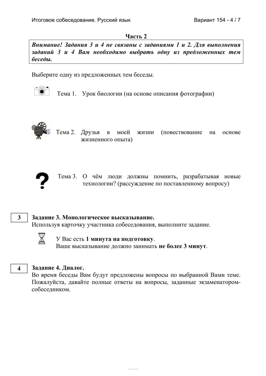 Ответы на устное собеседование 2024 34 регион. Устный русский 2024 варианты. Устное собеседование варианты 2024.