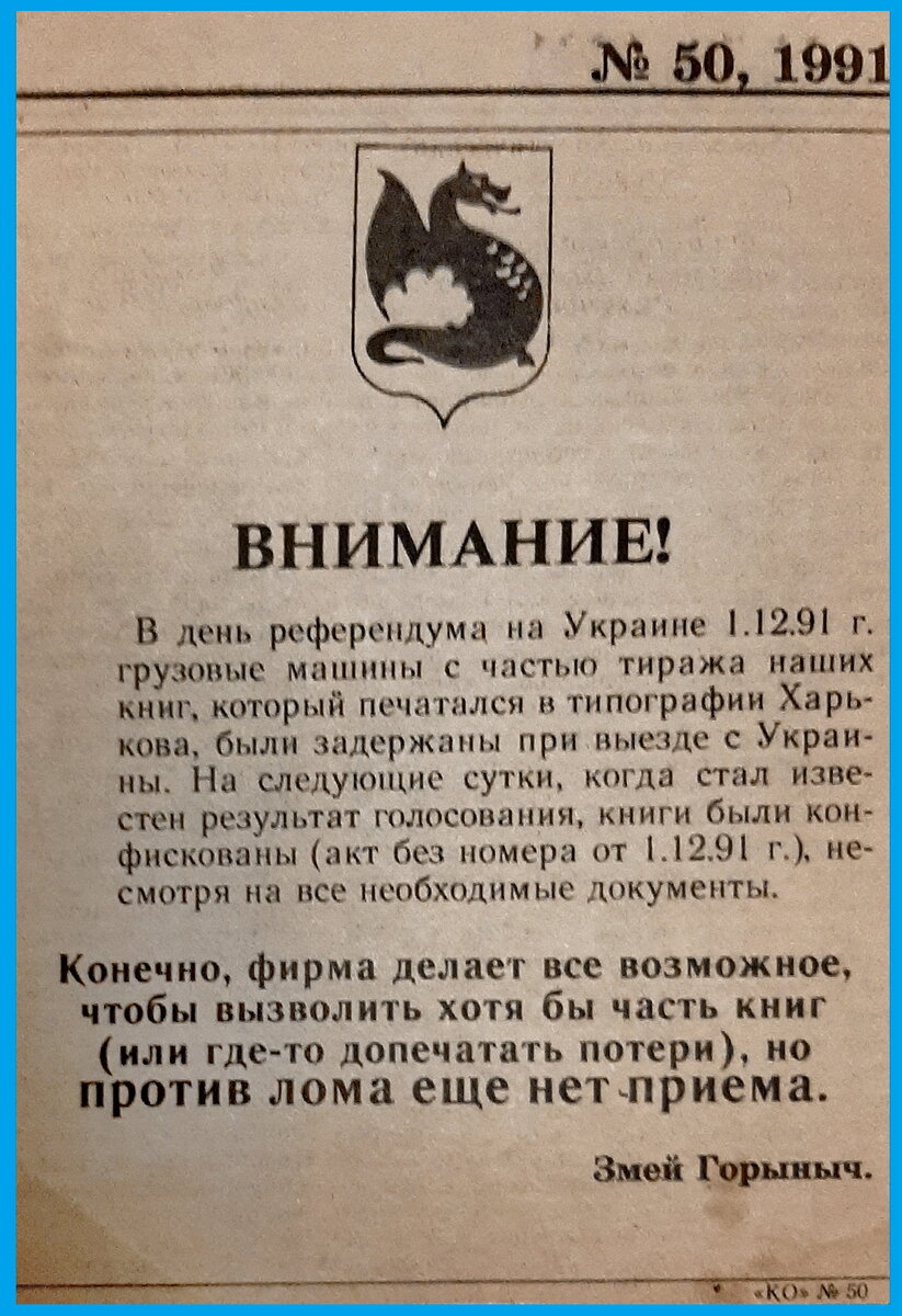 Удар ломом по Змею Горынычу | Старая добрая фантастика | Дзен