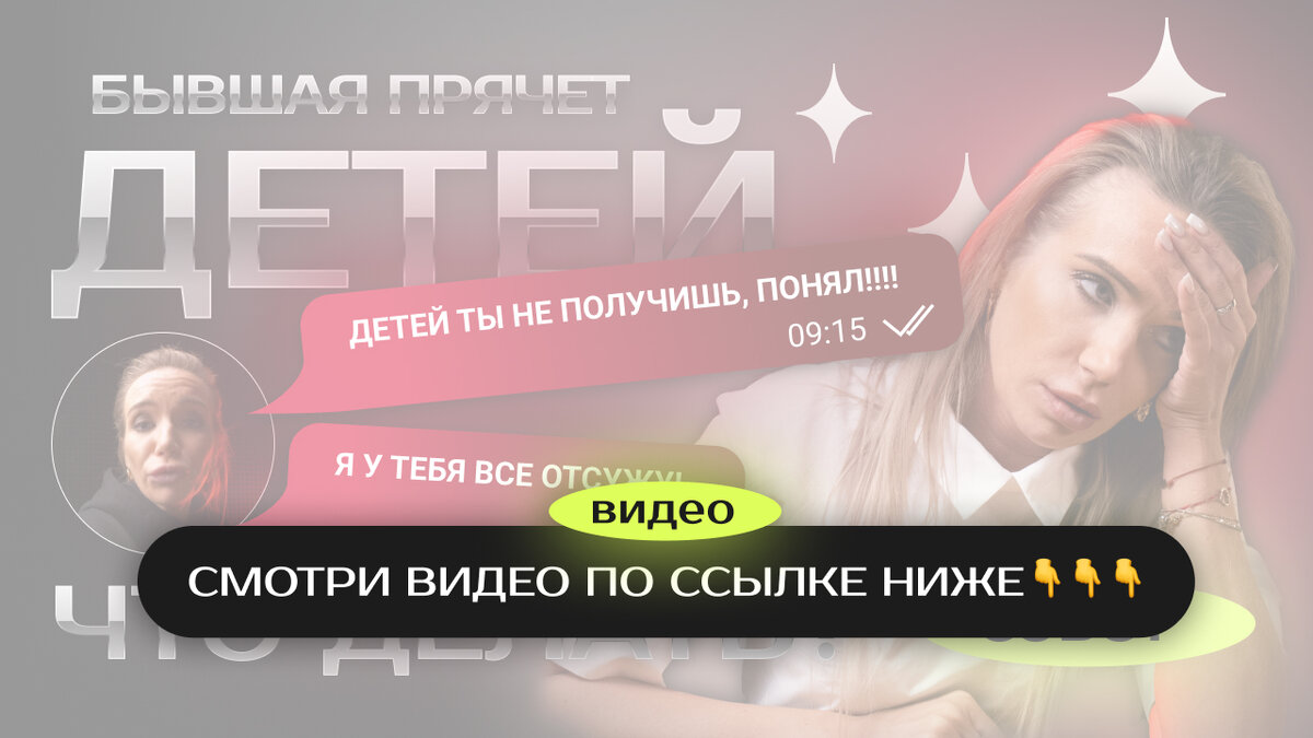 Что делать, если бывшая жена не дает встречаться с ребенком?