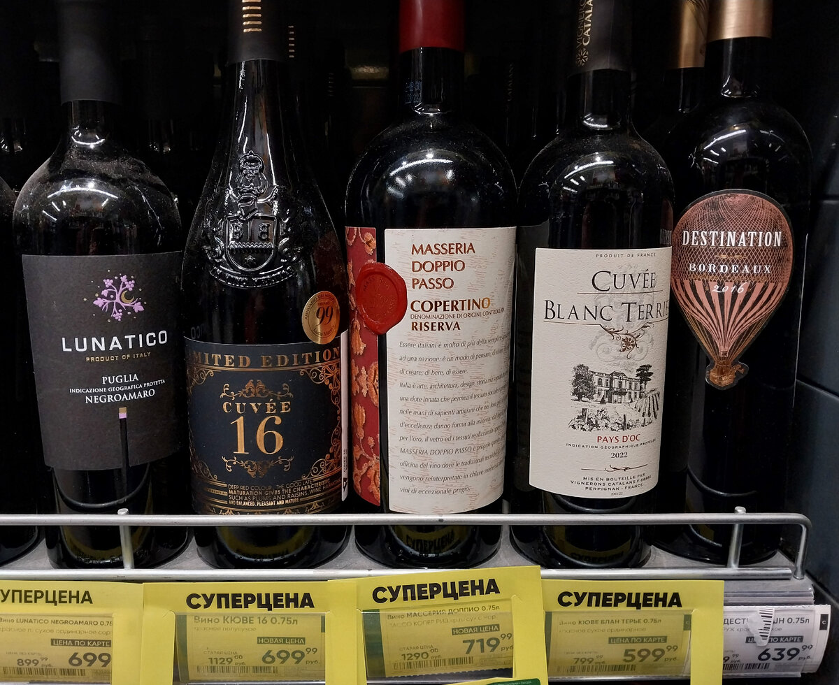 Вино Cuve 16 в "Перекрёстке", цена в октябре 2023 г по акции