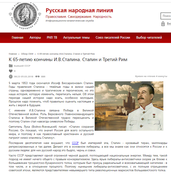 скриншот с сайта "Русская народная линия"