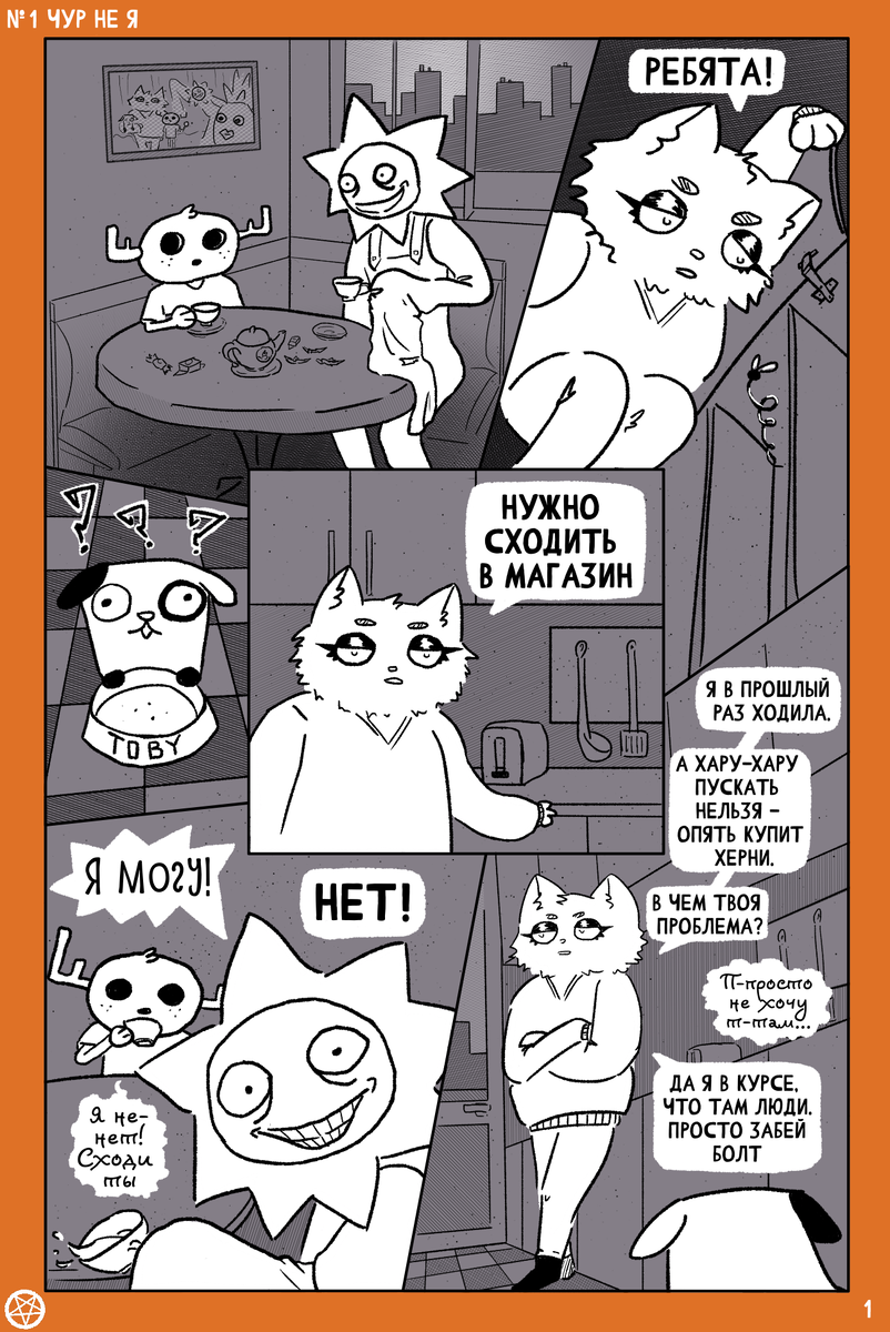  Комикс художницы Маринетт Мортем Ассоциальное сообщество