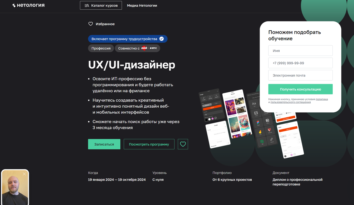 Курс UI/UX design с нуля