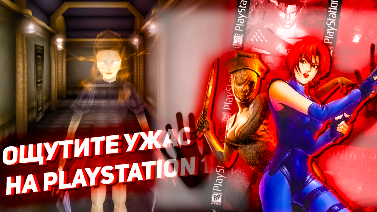 Ужасы PlayStation 1 от Echo Night 2 до Silent Hill | ИГРЫ 80 ЛВЛ | Дзен