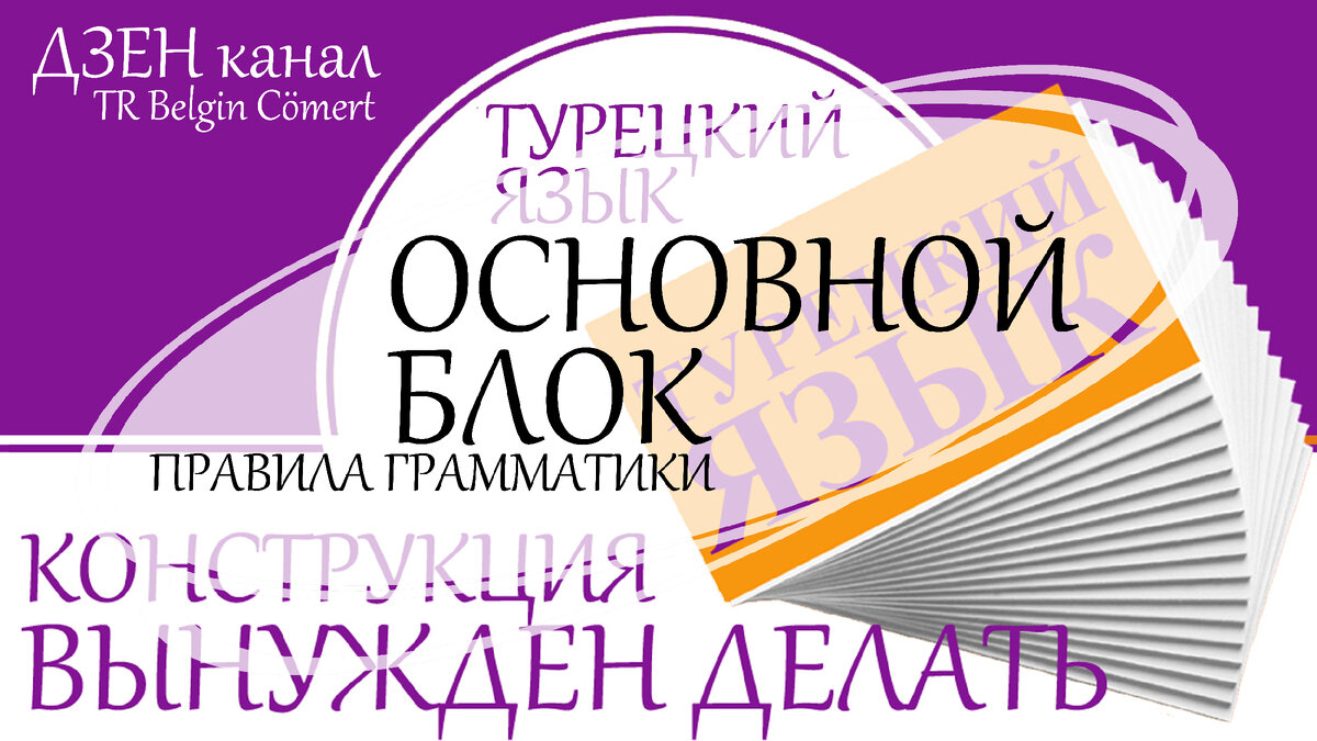 БЫСТРЫЙ ДОСТУП к статьям и роликам на канале... | TR Belgin Cömert | Дзен