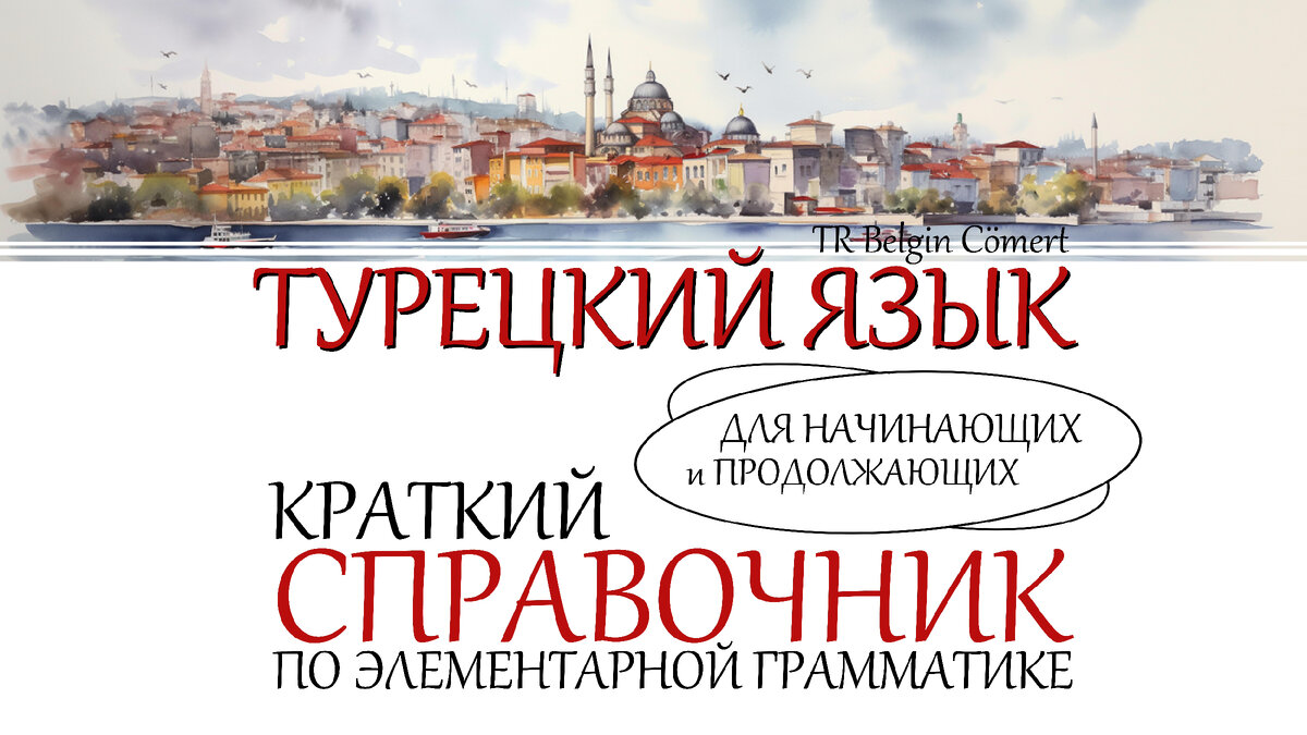 БЫСТРЫЙ ДОСТУП к статьям и роликам на канале... | TR Belgin Cömert | Дзен