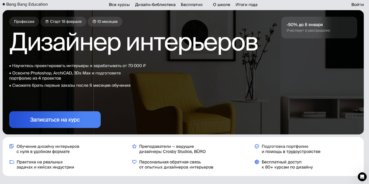 Обучение на дизайнера интерьера