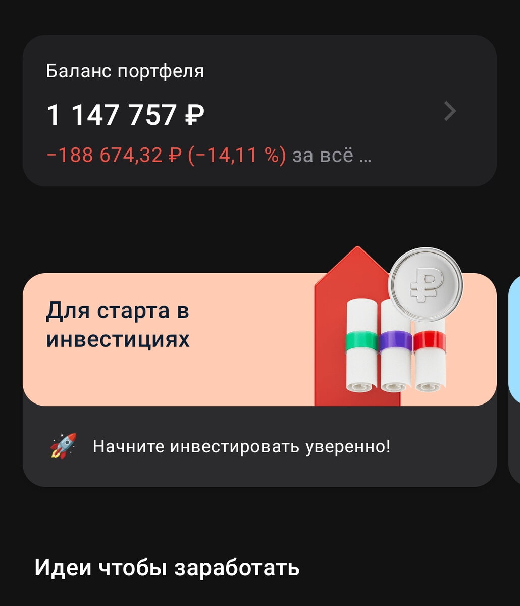 Баланс портфеля (всех счетов) на 31.12.2023 года