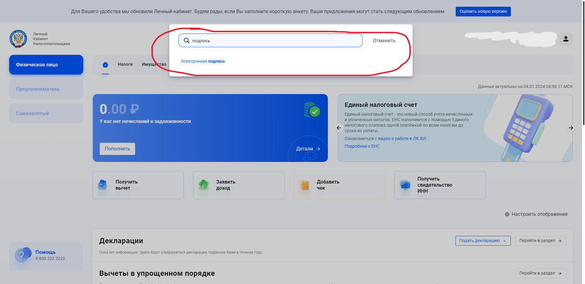 Поиск услуги Электронная подпись
