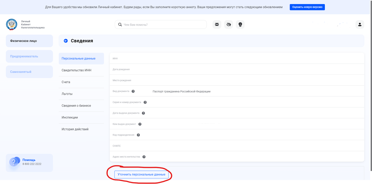 Персональные данные налоговая