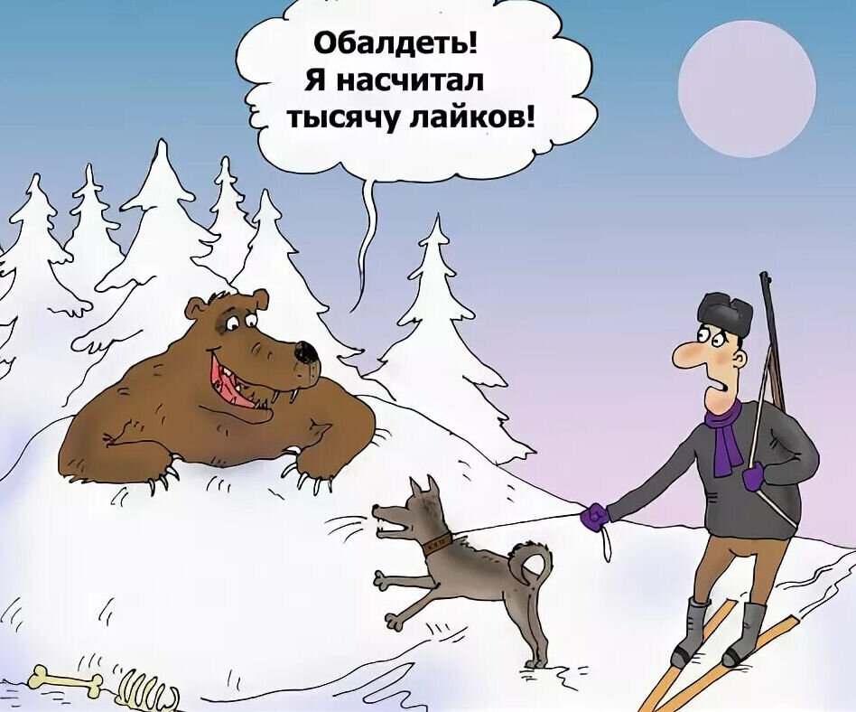 Анекдоты про охоту. Карикатуры на охотников прикольные. Карикатуры про охоту. Охота на медведя карикатура. Анекдот про охотника