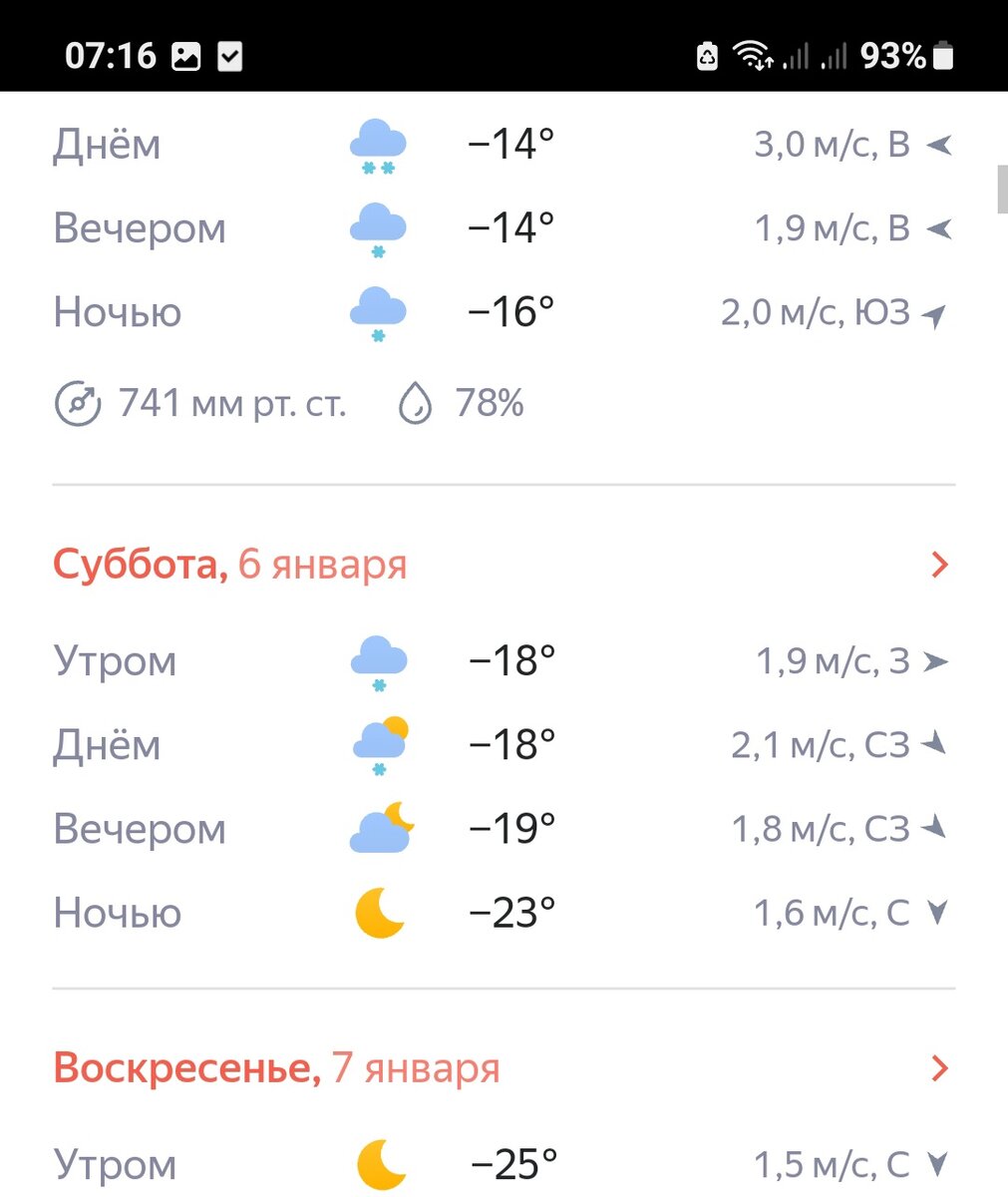 Прогноз погоды вообще не радует (((