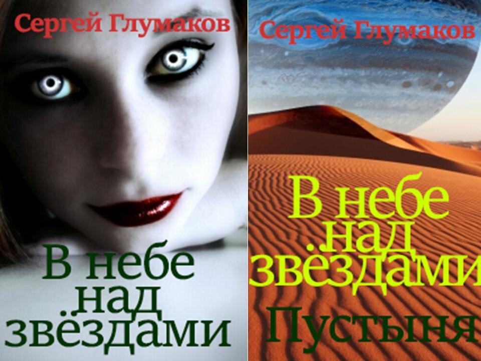 НОЧЬ. В Небе Над Звёздами. Полный Текст Двух Книг. | ЗВЕЗДОЧЁТ.