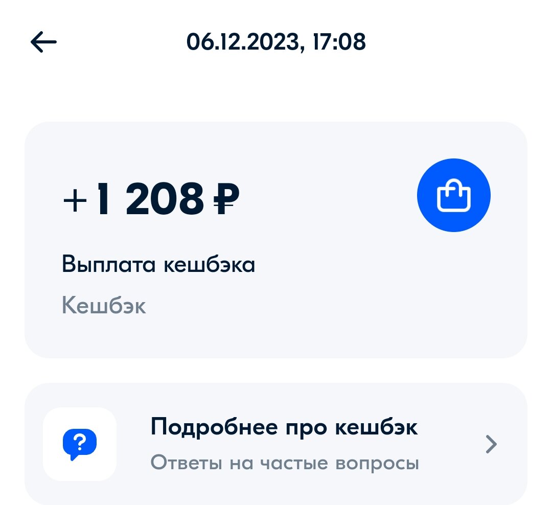 Это кешбэк от Озон банка🏦