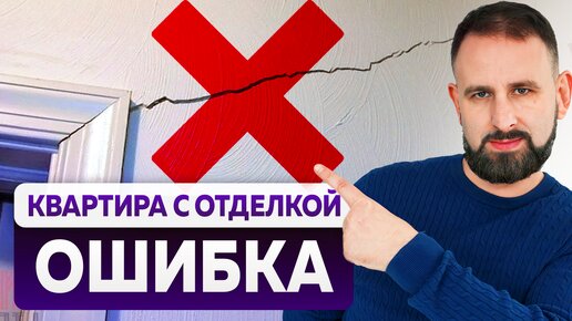 Как принять квартиру с отделкой в НОВОСТРОЙКЕ? 10 правил приёмки квартиры