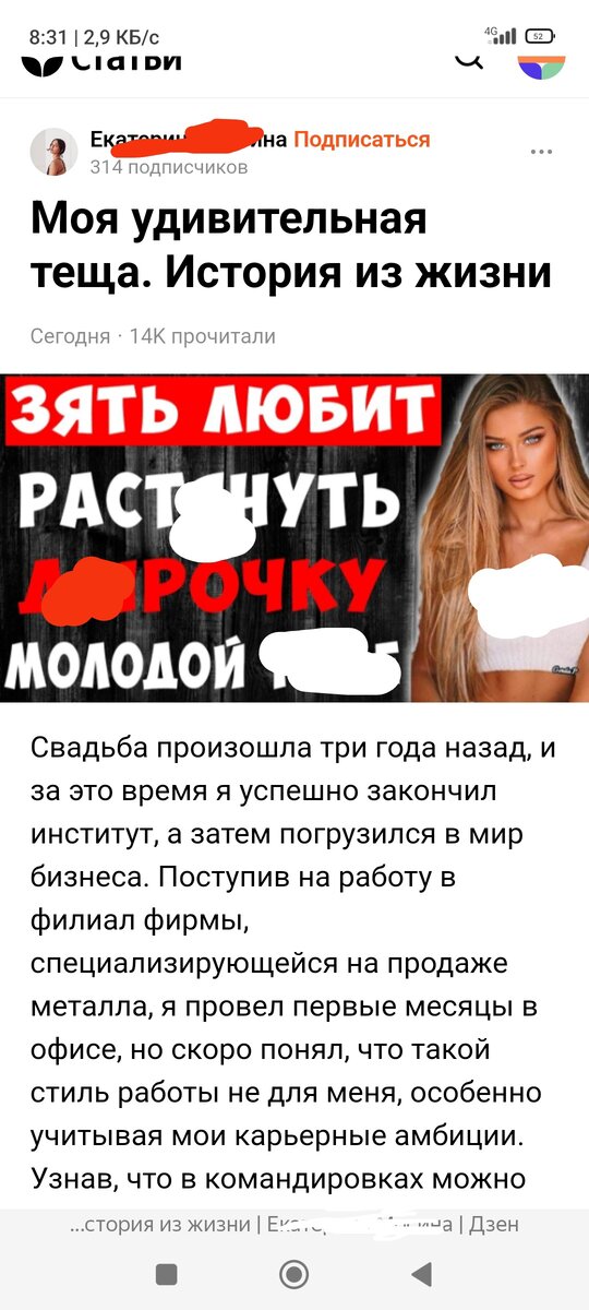 Скриншот канала Дзен