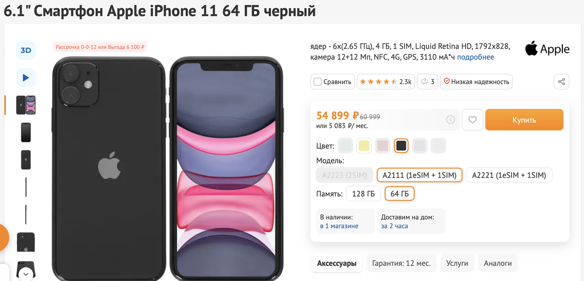 Покупать ли айфон