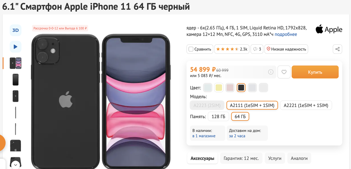 Покупать ли iphone