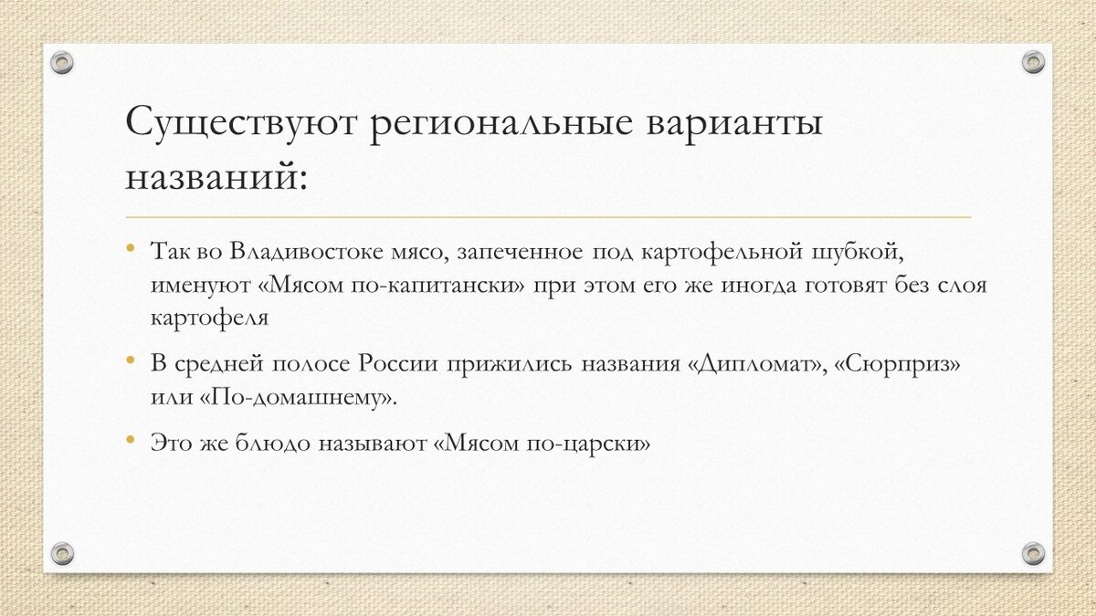 Мясо-по французски или телятина Орлов? | Невыдуманные истории еды | Дзен