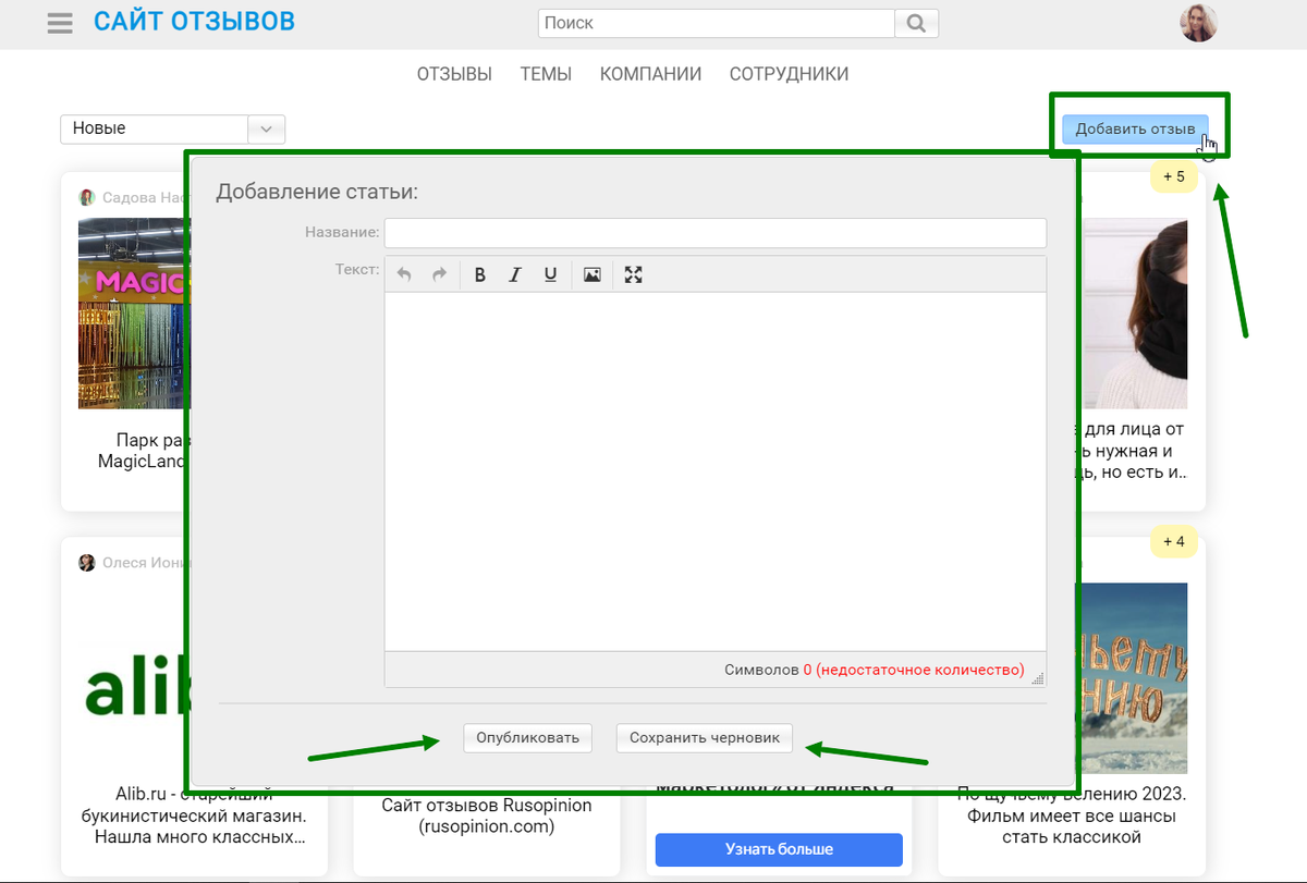 Стать редактором статей