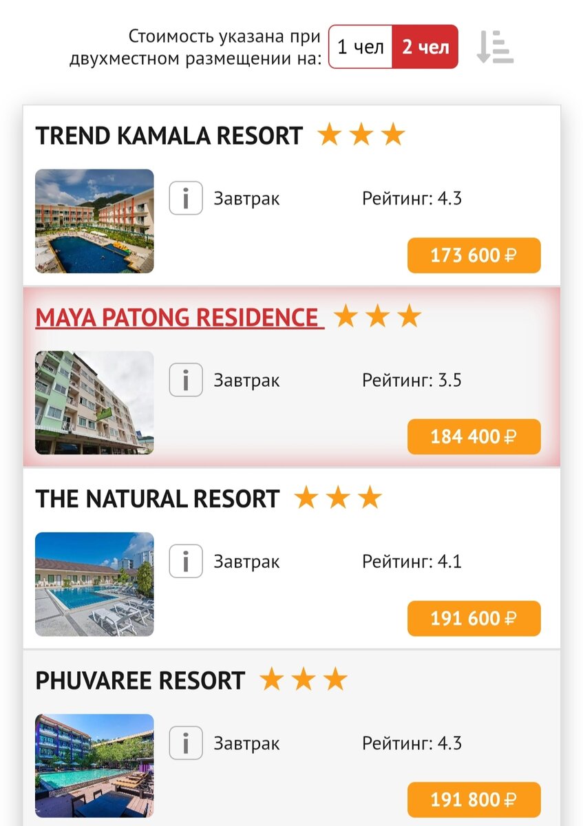 На скрине примерные минимальные цены на двоих на 13-дневные туры из Томска на январь. Наша путевка по фортуне в декабре на такое же количество дней нам обошлась примерно в 140 тысяч рублей на двоих. 