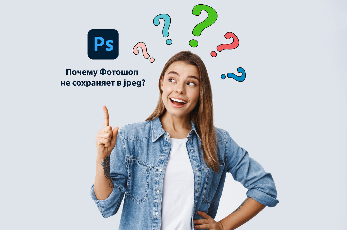 Как сохранить изображение в Photoshop: JPG, PNG, GIF, PSD