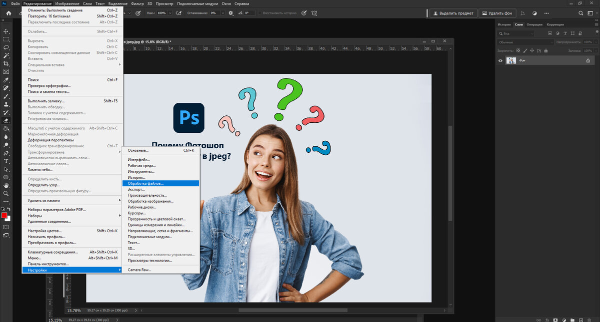 Сохранить фото в фотошопе в jpg